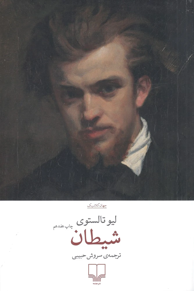 کالا شیطان