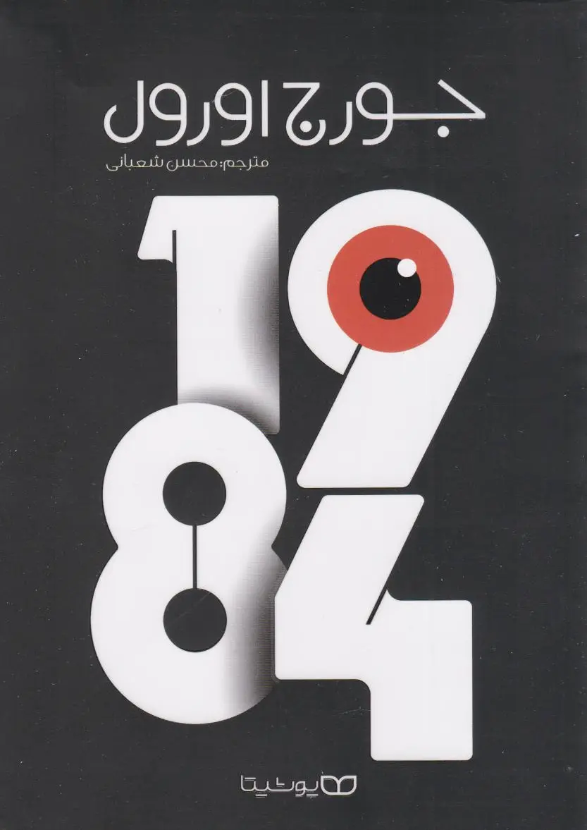 کالا 1984