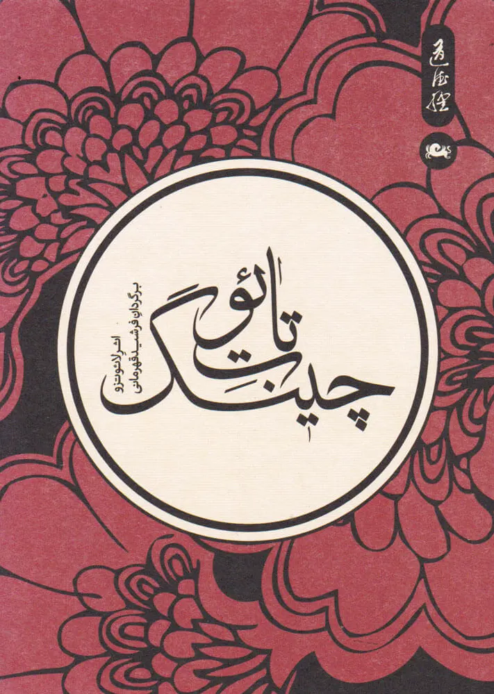 کالا تائوت چینگ
