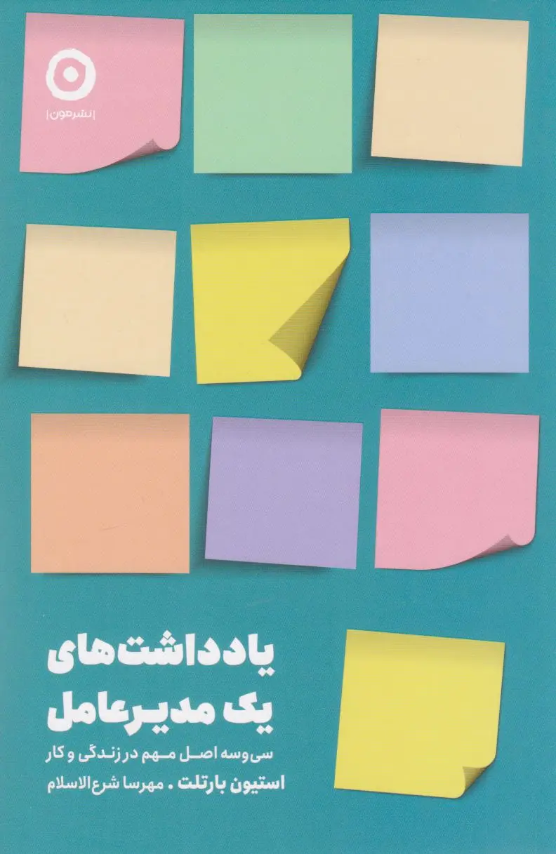 کالا یادداشت‌های یک مدیرعامل