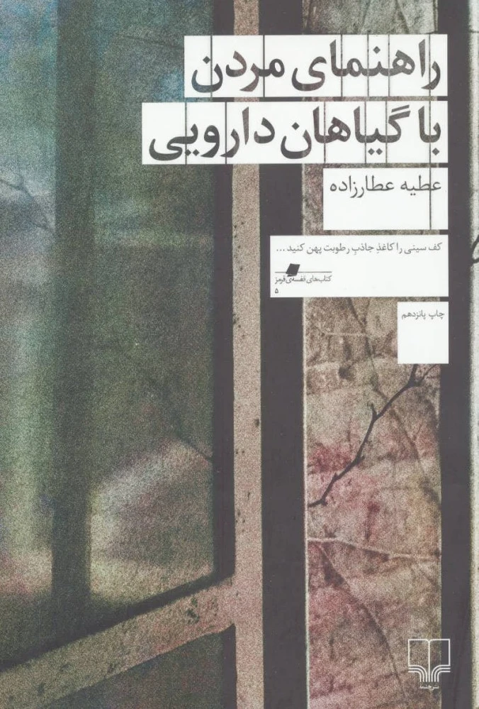 کالا راهنمای مردن با گیاهان دارویی