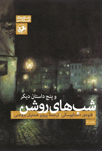 کالا شب های روشن