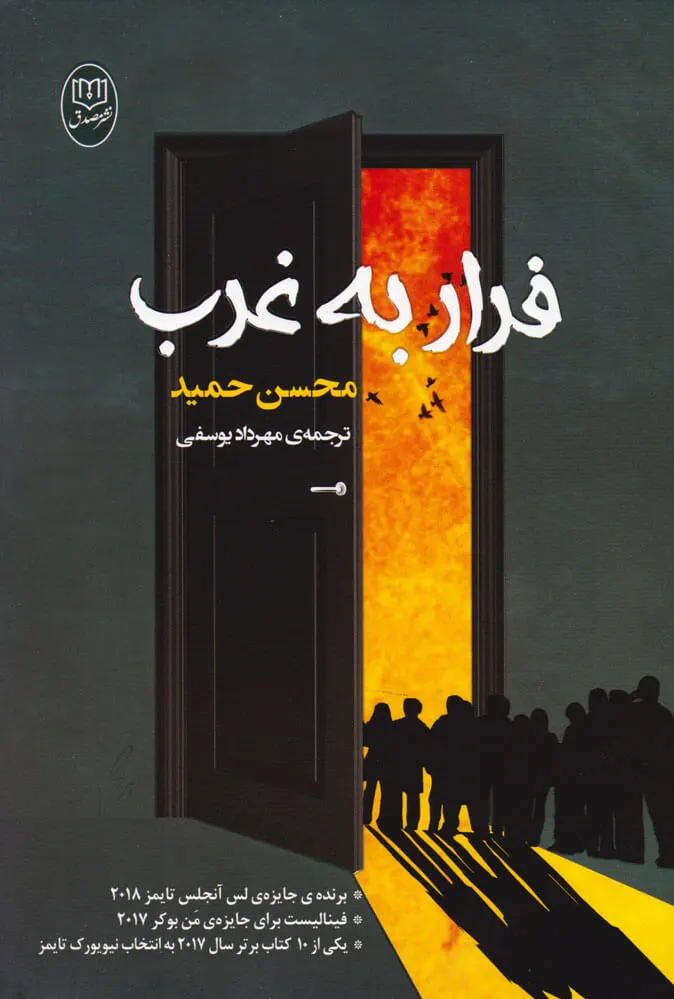 کالا فرار به غرب