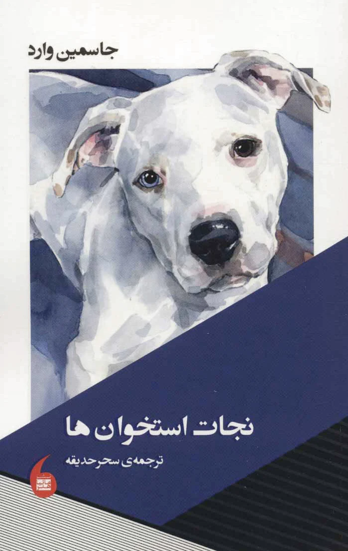 کالا نجات استخوان ها