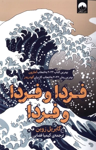 کالا فردا و فردا و فردا