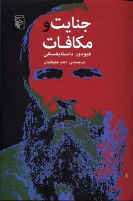 کالا جنایت و مکافات