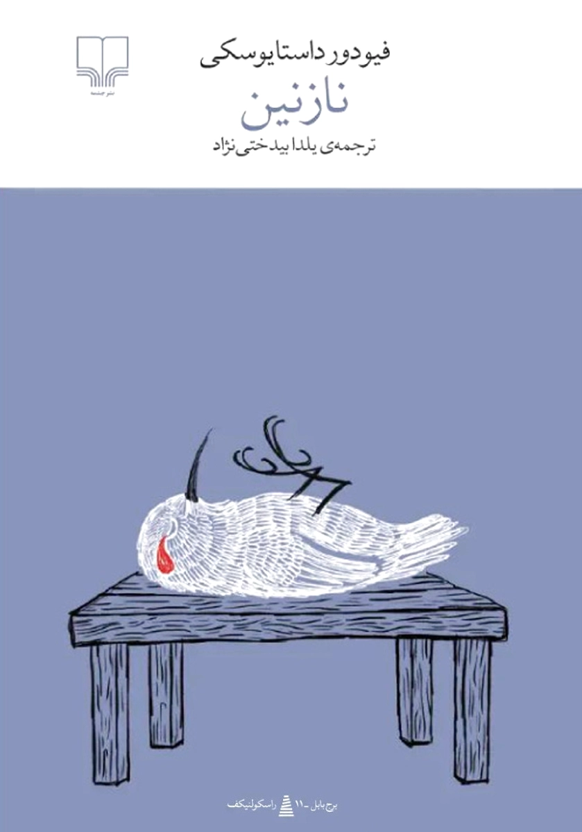 کالا نازنین